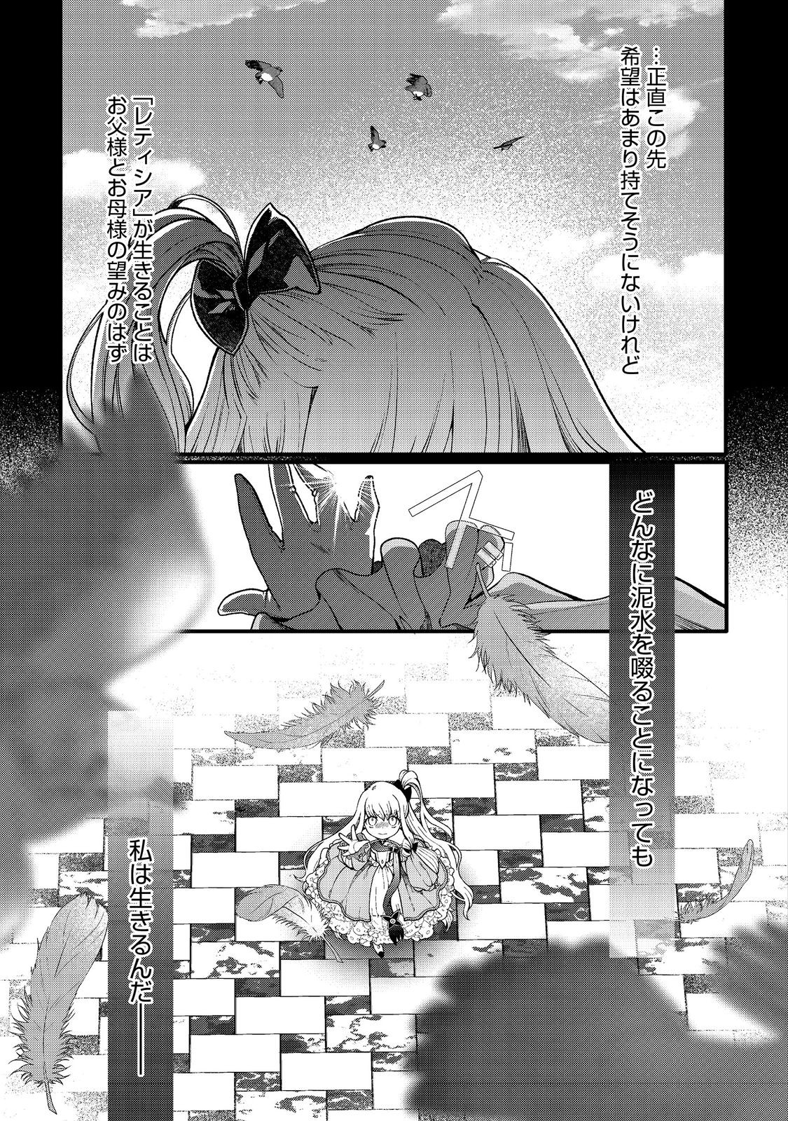 5-sai de, Ryuu no Ou Otoutou Denka no Hanayoume ni Narimashita - Chapter 3.1 - Page 7